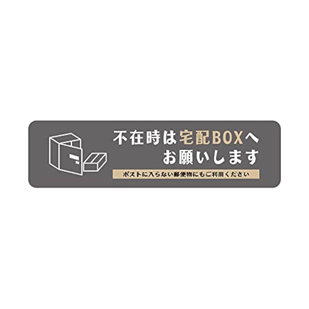 Amazon | 「頂点看板」日本製 不在時は宅配BOXへお願いします